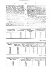 Способ экстракционного извлечения стронция (патент 1706661)