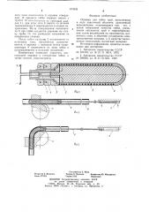 Оправка для гибки труб (патент 673345)