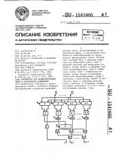 Устройство для масштабирования чисел в модулярной арифметике (патент 1541605)