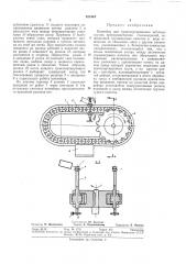 Патент ссср  321444 (патент 321444)