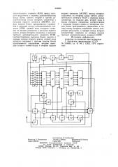 Устройство для передачи и приема кодов (патент 949835)