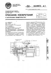 Блокирующее устройство крышки автоклава с байонетным затвором (патент 1618975)