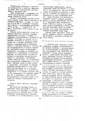 Рабочая клеть дискового стана (патент 1452633)