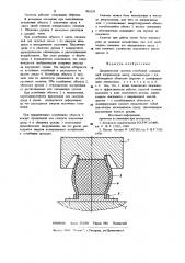 Динамический гаситель колебаний (патент 905538)