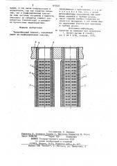 Теплообменный элемент (патент 872937)