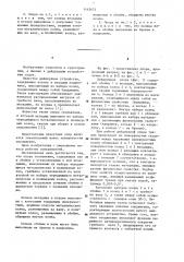 Опора скольжения (патент 1142672)