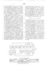 Устройство для получения характеристики стабилизации импульсного радиовысотомера (патент 311232)