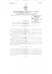 Способ определения влажности хлопка и тому подобных материалов (патент 75819)