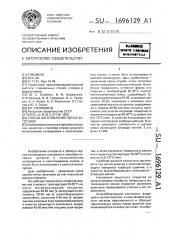 Способ изготовления литых заготовок (патент 1696129)