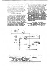 Устройство для формирования сигналав системе регулирования гидротурбины (патент 842214)