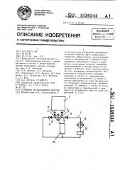 Установка преобразования энергии (патент 1539344)