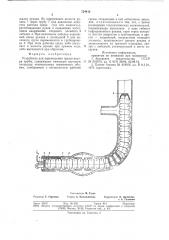 Устройство для перемещения грузов внутри трубы (патент 724412)