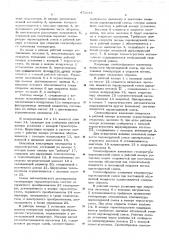 Солевой термостатируемый гигростат (патент 471044)