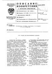 Насадка для массообменного аппарата (патент 614806)