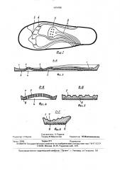 Вкладная стелька для обуви (патент 1674785)