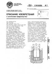 Породоразрушающая вставка (патент 1303696)