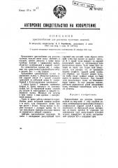 Приспособление для роспуска чулочных изделий (патент 40492)