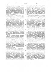 Устройство для регулирования мощности двигателя внутреннего сгорания (патент 1081363)