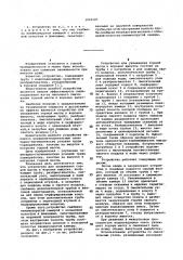 Устройство для увлажнения горной массы в воронке выпуска (патент 1023107)