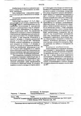 Шахта аварийного покидания летательного аппарата с гермокабиной (патент 1816722)