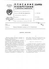 Лыжное крепление (патент 234906)