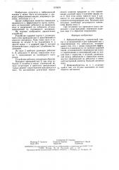 Вибровозбудитель (патент 1579579)