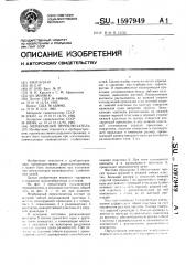 Мембранный переключатель (патент 1597949)