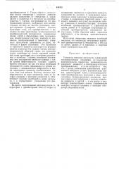 Генератор звуковых импульсов (патент 440782)