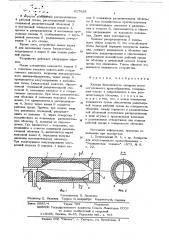 Камера безопасности аппарата вспомогательного кровообращения (патент 627826)