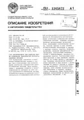 Интерферометр для контроля формы оптических поверхностей крупногабаритных деталей (патент 1245872)