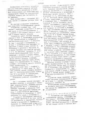 Устройство для нанесения консервационной смазки (патент 1426650)