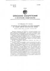 Устройство для наложения ленточной изоляции на секции обмоток электрических машин (патент 79943)