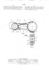Устройство для крепления защитных чехлов цепной передачи двухколесного транспортногосредства (патент 320403)