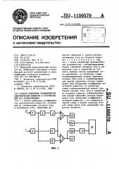Способ измерения коэффициентов электрической мощности и устройство для его осуществления (патент 1150570)