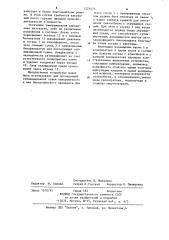 Устройство для замораживания и осушки биологических растворов и суспензий в сосуде (патент 1221473)
