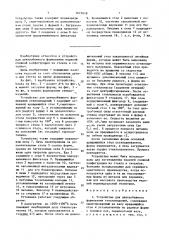 Устройство для центробежного формования стеклоизделий (патент 1671618)