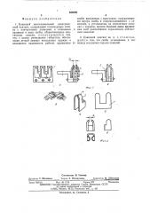 Клиновой многоламельный электрический контакт (патент 499599)