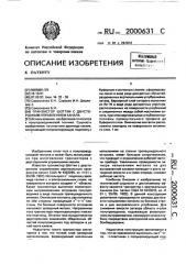 Транзистор шоттки с двухсторонним управлением канала (патент 2000631)