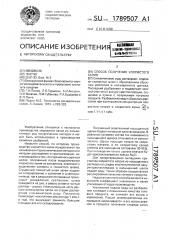 Способ получения хлористого калия (патент 1789507)