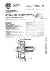 Стенд для циклических испытаний компенсаторов на внешнее давление (патент 1772672)