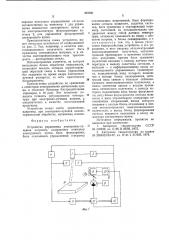 Устройство управления электроннолучевым нагревом (патент 837251)