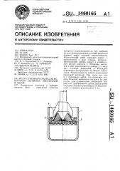 Искусственный забой для испытания забойных двигателей и долот (патент 1460165)