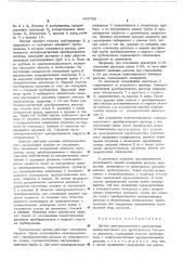 Датчик электромагнитного расходомера (патент 442726)