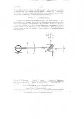 Аппарат для фотографирования глазного дна (патент 134898)