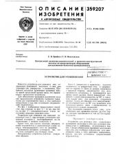 Устройство для упаковки кип1пм?вт|ш4ехш1г:библиотена (патент 359207)