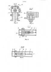 Устройство для загрузки стержней в стержневую мельницу (патент 1184563)