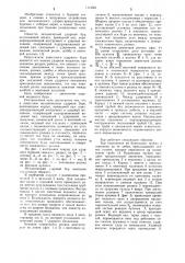 Механический ударный бур (патент 1113501)