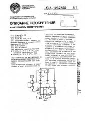 Устройство для регулирования яркости изображения электронно- оптического преобразователя /его варианты/ (патент 1257855)