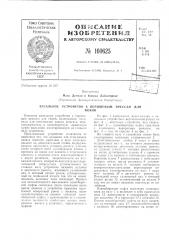 Патент ссср  160625 (патент 160625)