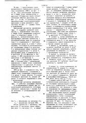 Импульсный регулятор напряжения (патент 1159124)